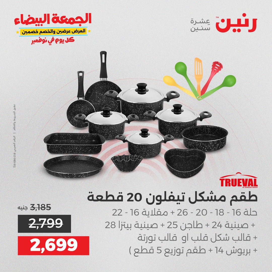 raneen offers from 4nov to 1nov 2025 عروض رنين من 4 نوفمبر حتى 1 نوفمبر 2025 صفحة رقم 23